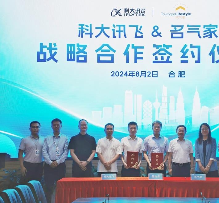 共譜“AI+燃?xì)狻毙缕?！名氣家與科大訊飛達(dá)成戰(zhàn)略合作