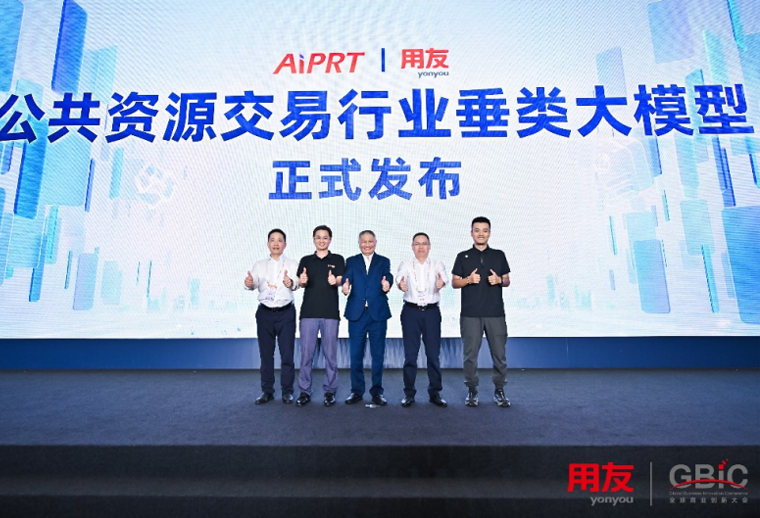 公共資源交易行業(yè)垂類(lèi)大模型誕生，AI加速企業(yè)采購(gòu)智能化進(jìn)程
