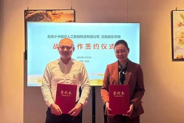 彩訊股份子公司攜手沈陽(yáng)音樂(lè)學(xué)院、唱吧集團(tuán)成員企業(yè)極致唱響，共創(chuàng)AI音樂(lè)美好未來(lái)