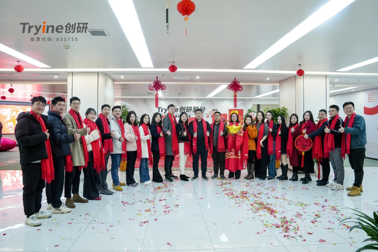 2025蛇年開工大吉，創(chuàng)研股份新年新啟航！