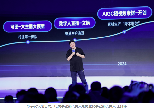 2025快手磁力大會(huì)：加速“生成新商業(yè)”，AI全面重塑商業(yè)經(jīng)營(yíng)